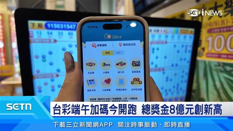 台灣新聞通訊社-公益愛無限／台彩端午樂加碼　總獎金8億元創新高