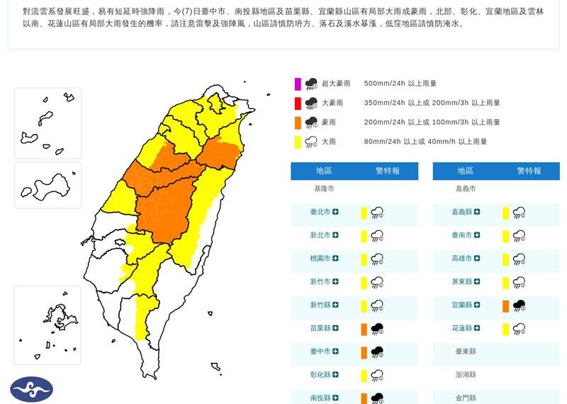 台灣新聞通訊社-快訊／雨勢升級雨區再擴大！台中大雷雨狂炸　16縣市豪大雨特報