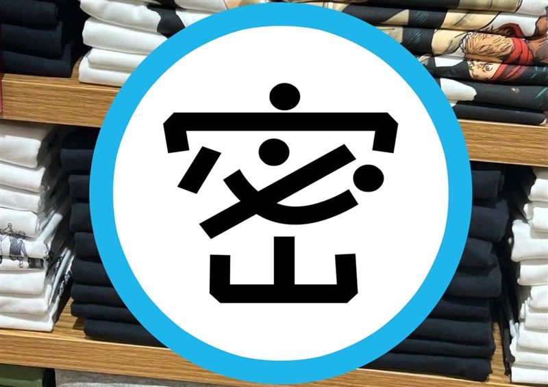 台灣新聞通訊社-UNIQLO員工超狂摺衣術！把《咒術》UT變成畫　網驚呼：薪水翻倍還不夠