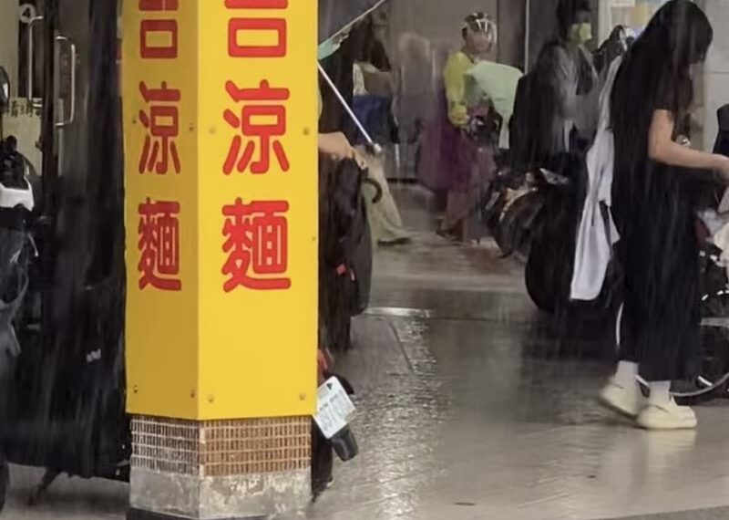 台灣新聞通訊社-雙北雨彈狂炸！永吉涼麵旁驚現大噴泉　康寧大學「階梯竟慘變瀑布」