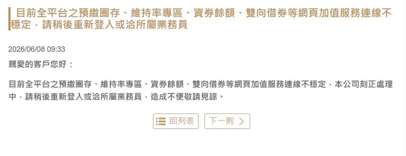 台灣新聞通訊社-券商又當機？台股重挫2600點創紀錄　傳「三家」證券商下單APP系統崩潰