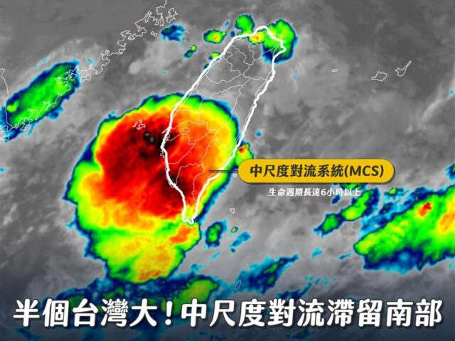 台灣新聞通訊社-半個台灣大！「超肥對流系統」滯留南部　還有鋒面夾擊全台大雷雨