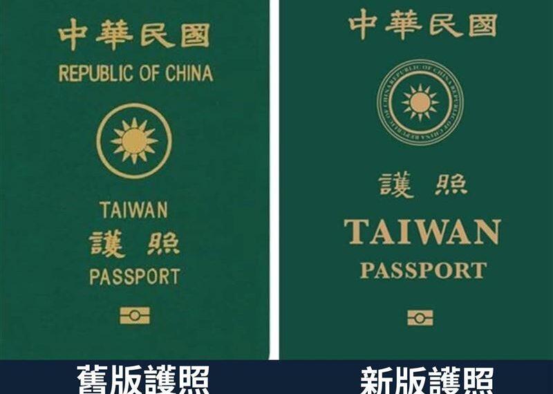 台灣新聞通訊社-護照上ROC、TAIWAN差別有多大？他曝入境美國真實待遇：你來自台灣！