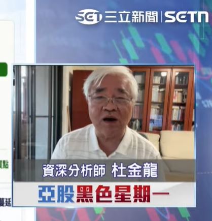 台灣新聞通訊社-台股崩跌爆融資賣壓?股市老先覺杜金龍曝「這時間」進場 抄底台積電