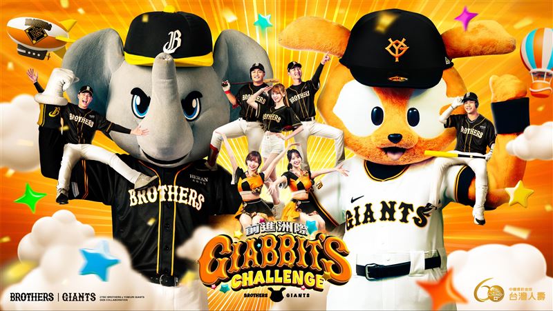 台灣新聞通訊社-中職/中信兄弟、讀賣巨人主題日 GIABBIT FAMILY三代同堂、桃子也回歸