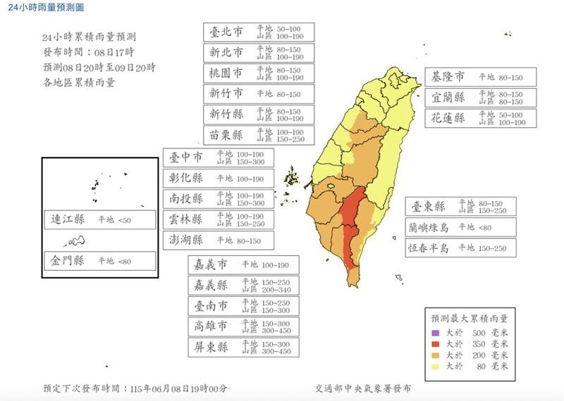 台灣新聞通訊社-快訊/有望豪雨假?「8縣市山區」明天達停班停課標準