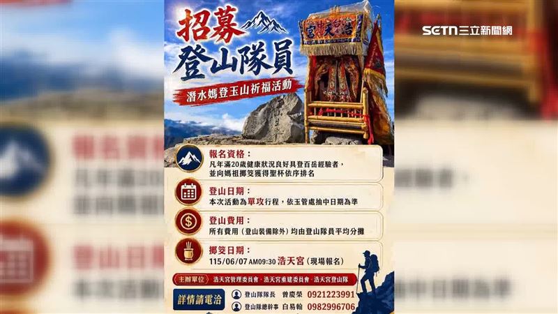 台灣新聞通訊社-獨家／媽祖攻頂玉山招隊員　逾百人擲筊「徵求同意」