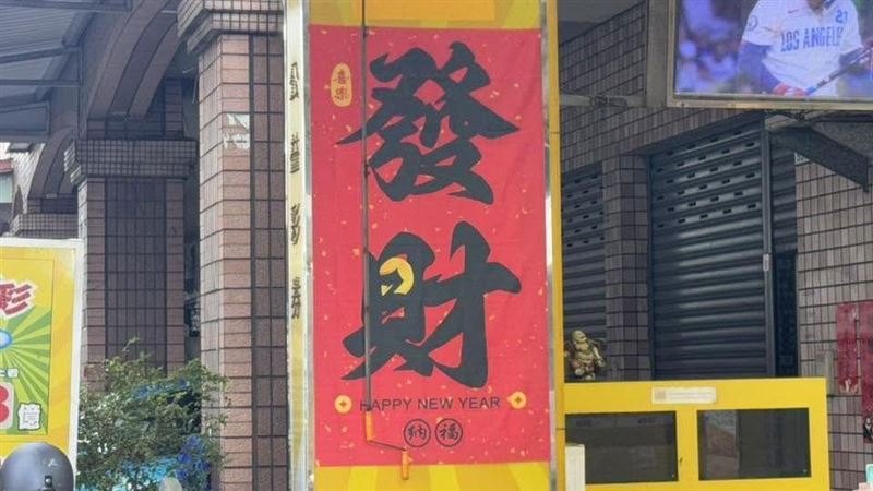 台灣新聞通訊社-快訊/威力彩連28摃!下期頭獎上看9億元