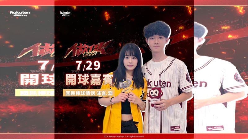 台灣新聞通訊社-中職/「國民情侶」再度受邀開球! 桃猿邀請7月29日登全猿主場