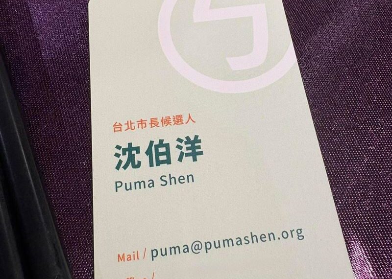 台灣新聞通訊社-沈伯洋名片「ㄅ級分」掀熱議!作家再曝他1表現:從來沒想過