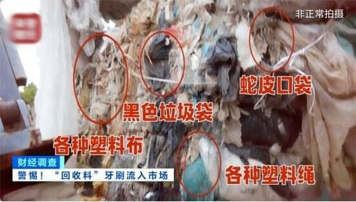 台灣新聞通訊社-中國不良業者以有毒化工廢料製成牙刷 流向飯店民宿