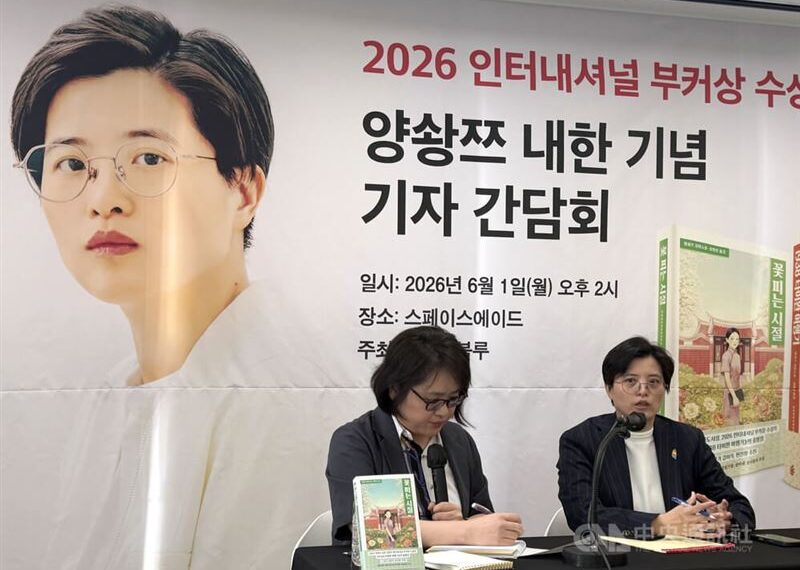 台灣新聞通訊社-楊双子奪國際布克獎!首爾發聲:盼台灣被世界看見