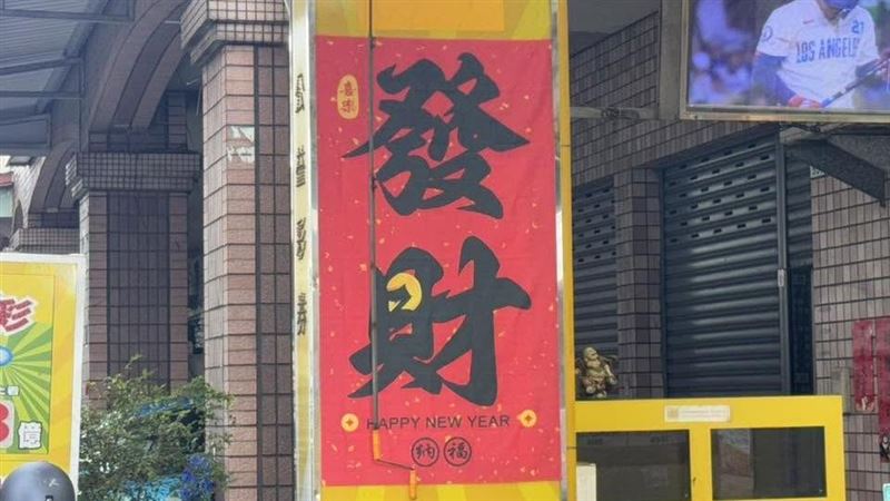 台灣新聞通訊社-快訊/大樂透頭獎連9摃!下期頭獎衝2.4億 端午加碼續燒