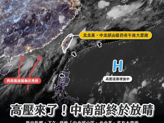 台灣新聞通訊社-梅雨季還沒完！下週恐有鋒面靠近　「4地區」防大雷雨：很大、很急