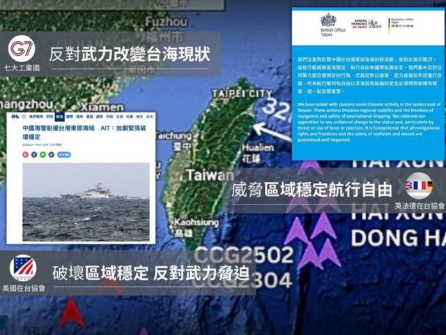 台灣新聞通訊社-G7、英法德、AIT關切中國侵擾　民進黨：國際看清「誰才是麻煩製造者」