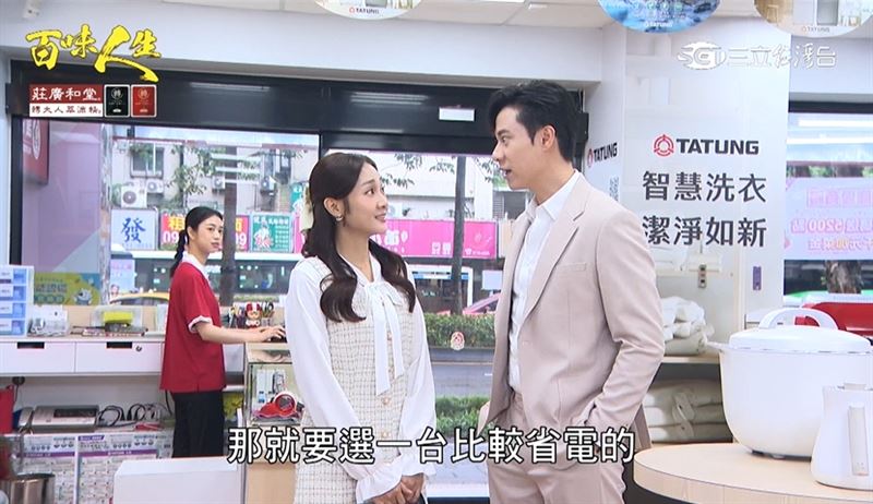 台灣新聞通訊社-台八演員買冷氣首選「大同空調」靜姝為”它”大吃超凡飛醋！