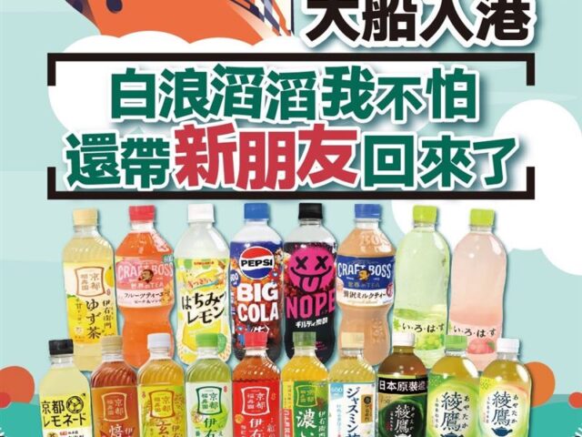 台灣新聞通訊社-萊爾富又發威！引進「日本超夯飲品」名單曝光　一票人嗨了
