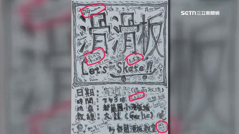 台灣新聞通訊社-懂的就懂 滑板招生海報「暗藏毒跡」家長憂心