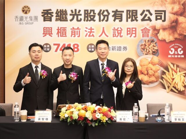 台灣新聞通訊社-1至5月EPS 1.92元！雞排母公司全球逾400店　明日掛牌興櫃