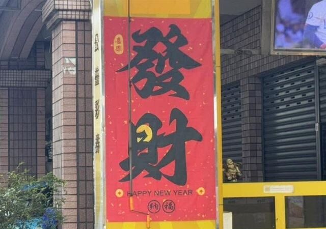 台灣新聞通訊社-快訊／大樂透頭獎連12摃！下期頭獎衝3.6億