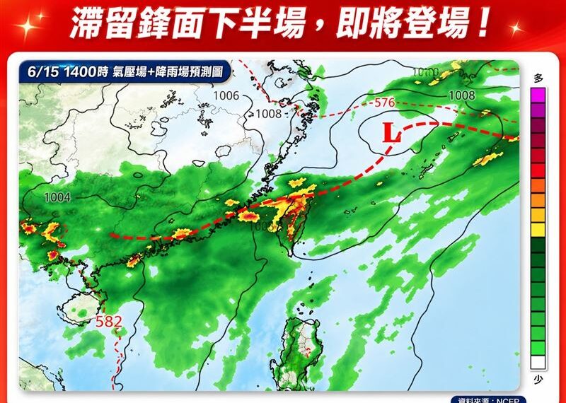 台灣新聞通訊社-降雨空檔結束！梅雨鋒面今午後「重回台灣上空」　暴雨恐再炸5天