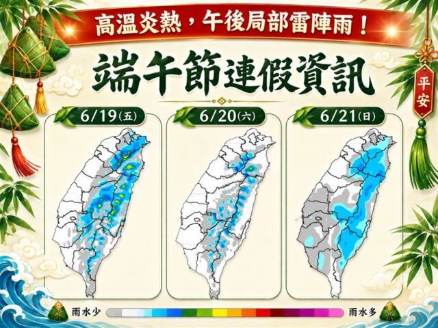 台灣新聞通訊社-端午連假熱爆！全台飆37度極端高溫　午後降雨熱區曝光