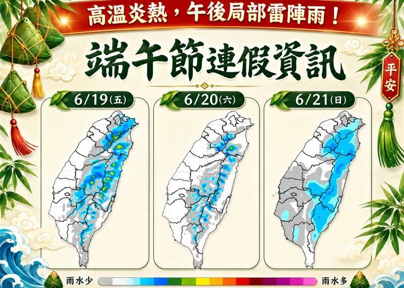 台灣新聞通訊社-端午連假熱爆！全台飆37度極端高溫　午後降雨熱區曝光
