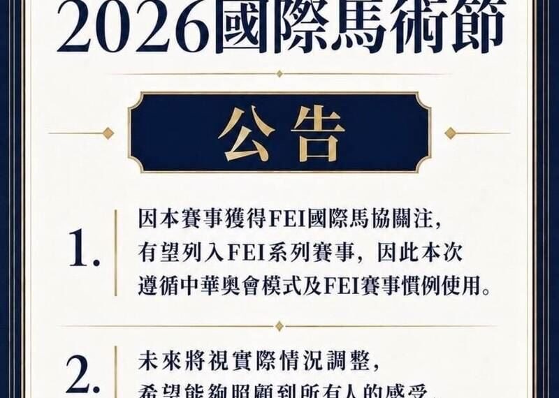 台灣新聞通訊社-扯！馬術賽掛中華台北、拼錯日本 桃市府火速切割撤回補助款