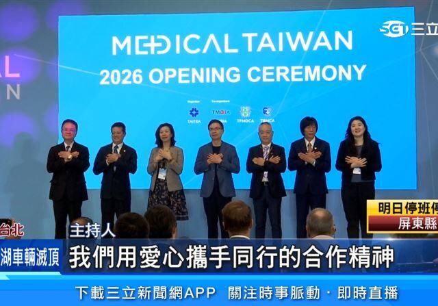 台灣新聞通訊社-台灣國際醫療暨健康照護展登場　13個國家逾280家業者參展