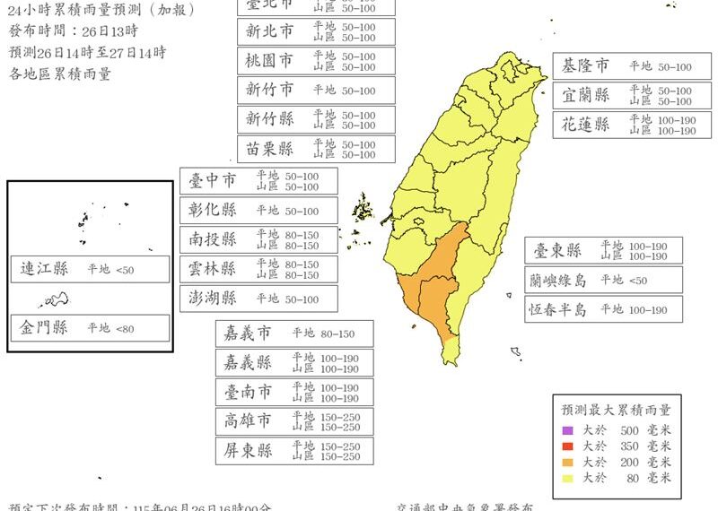 台灣新聞通訊社-還會放豪雨假？明天上午「1縣市山區」達停班停課標準