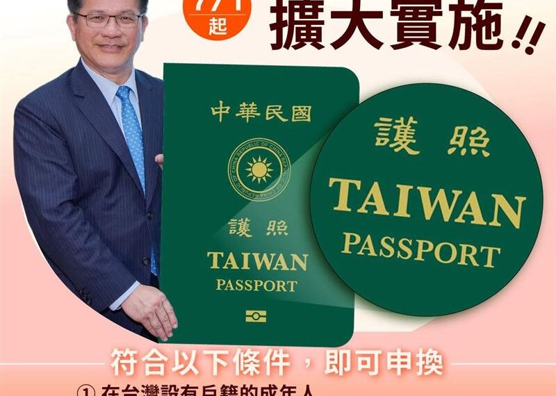 台灣新聞通訊社-林佳龍:台灣護照在手,讓國人自信走向世界交朋友