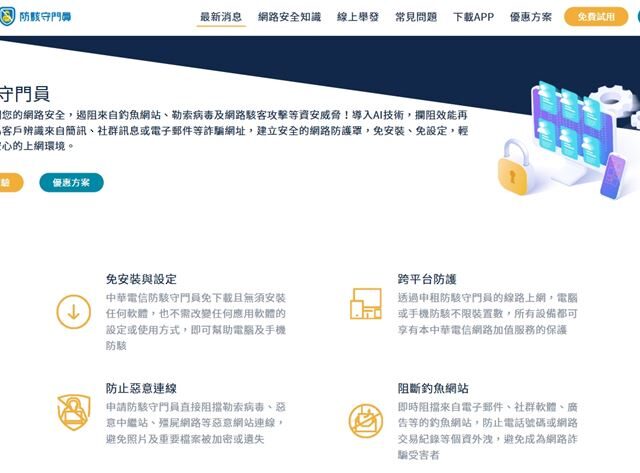台灣新聞通訊社-中華電信攔阻102億次有害連線　AI防護再升級