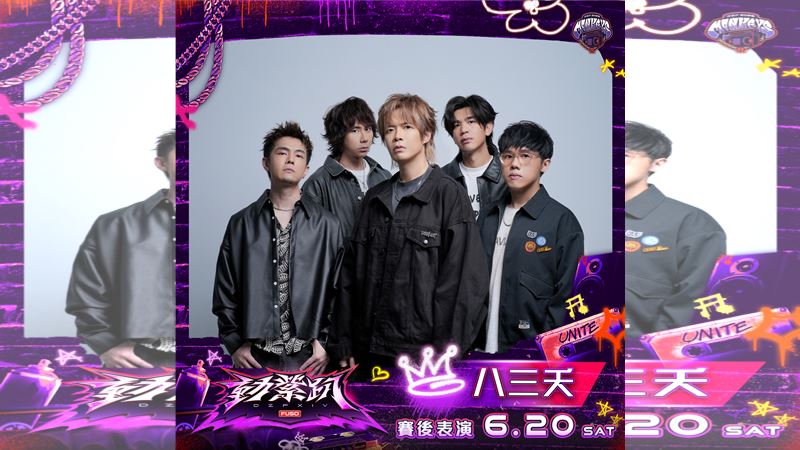 台灣新聞通訊社-中職／樂天桃猿動紫趴6月20日接力開唱　陳雷打頭陣、八三夭壓軸獻唱