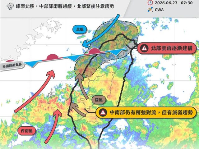 台灣新聞通訊社-梅雨鋒面開始北移！「北部的雨會愈來愈大」