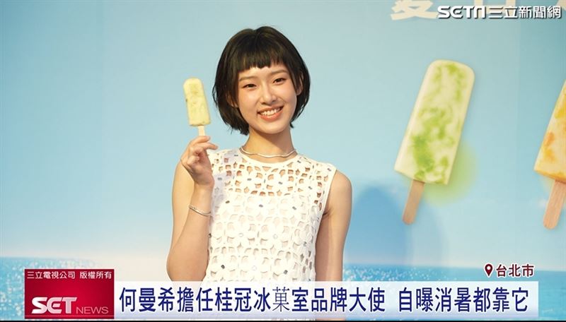 台灣新聞通訊社-桂冠冰菓室搶攻夏日商機 品牌大使何曼希大推雪酪冰棒 自曝消暑都靠它