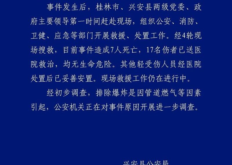 台灣新聞通訊社-中國廣西桂林「暗夜大爆炸」已釀7死17傷!當地民眾驚喊這句