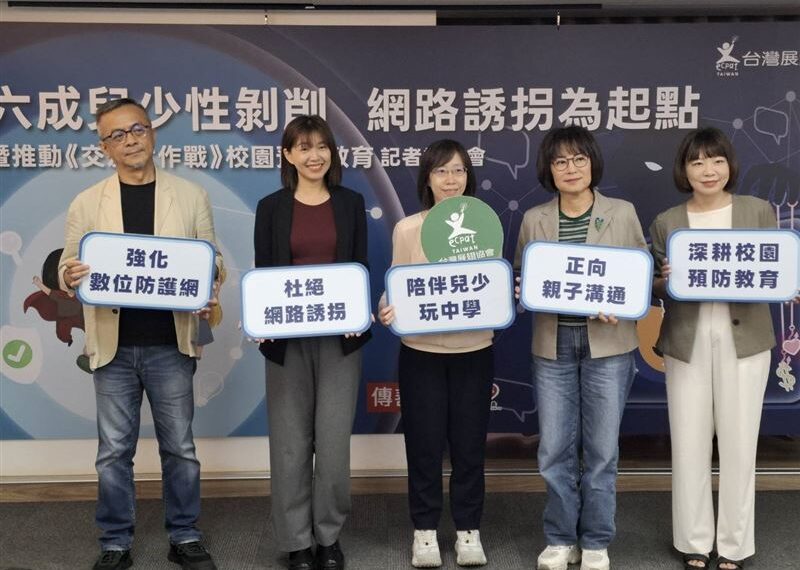 台灣新聞通訊社-打工網戀都是假!35%兒少被騙私密照「更遭性勒索」4大恐怖誘拐話術曝光