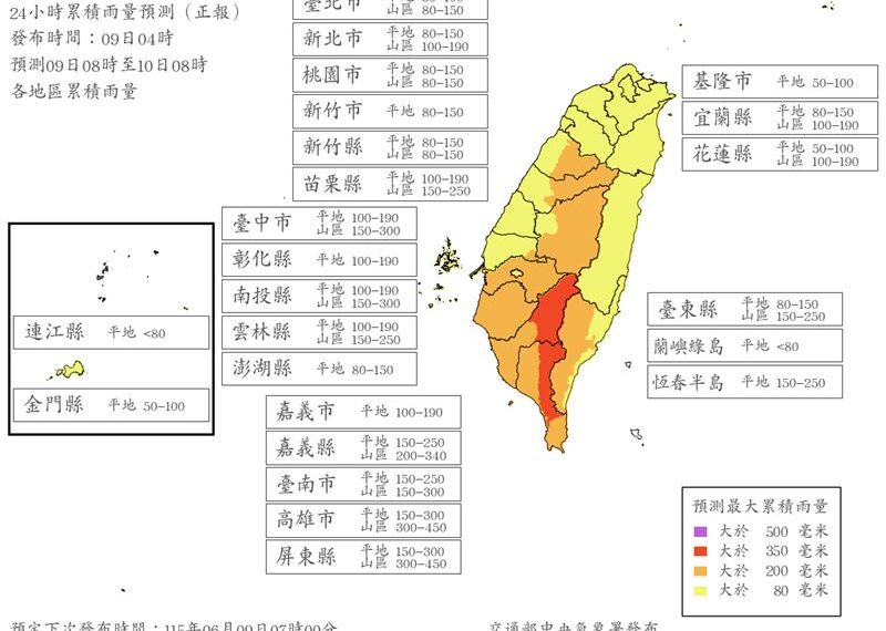 台灣新聞通訊社-最猛雨要來了!8縣市山區今雨量達「停班停課」標準