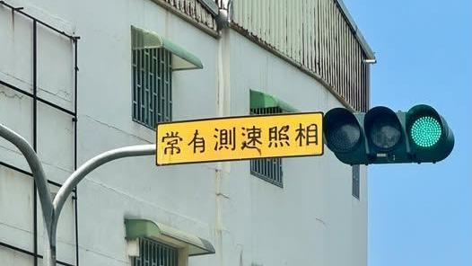 台灣新聞通訊社-台南飆39度高溫！測速路牌字體融化了　網：原來是巧克力冰淇淋