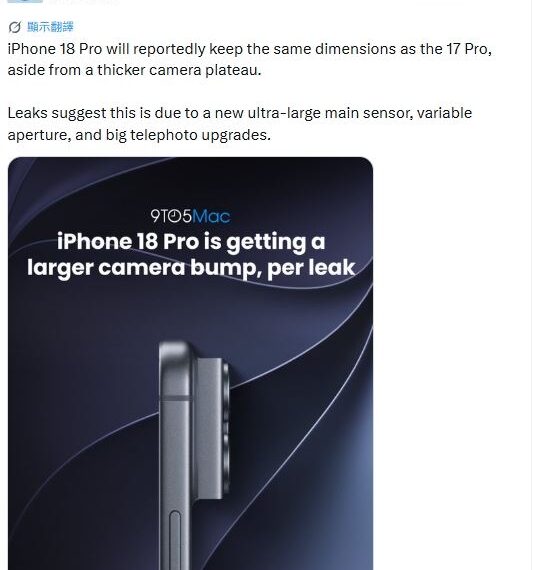 台灣新聞通訊社-這裡變很厚!iPhone 18 Pro「重大升級」曝光