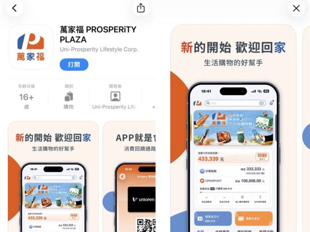 台灣新聞通訊社-萬家福正式亮相！APP今早6:00更新　「3功能」都有全新設計