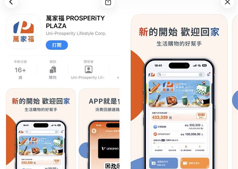 台灣新聞通訊社-萬家福正式亮相!APP今早6:00更新 「3功能」都有全新設計