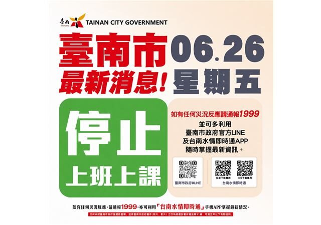 台灣新聞通訊社-快訊／豪雨威脅通勤安全！台南市深夜宣布明26日全市停止上班上課