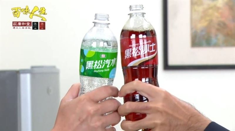 台灣新聞通訊社-百味／文祥父子最愛的經典好味道國民飲料黑松沙士/黑松汽水換新裝