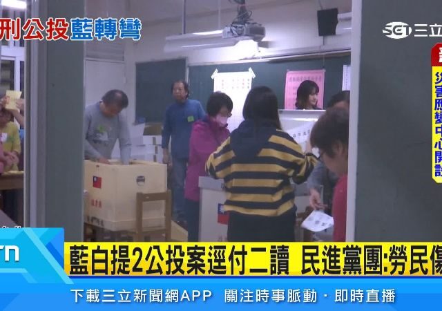 台灣新聞通訊社-「公投綁大選」亂象重演？年底恐合併5大公投案
