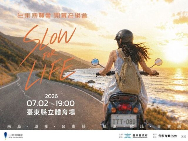台灣新聞通訊社-把整個台東搬上舞台！2026台東博覽會開幕音樂會7月2日震撼登場
