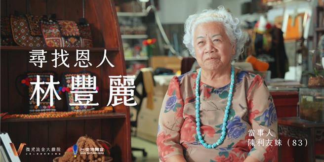 台灣新聞通訊社-「家庭因她而美滿」 人間國寶陳利友妹盼尋50年前恩人