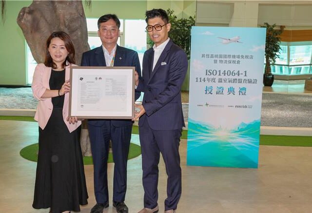 台灣新聞通訊社-桃機大聯盟攜手推動低碳轉型 昇恆昌完成碳盤查接軌國際