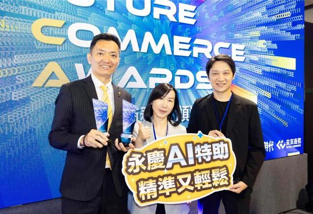 台灣新聞通訊社-「永慶AI特助」提升帶看率200％ 獲2026商務創新獎2大獎