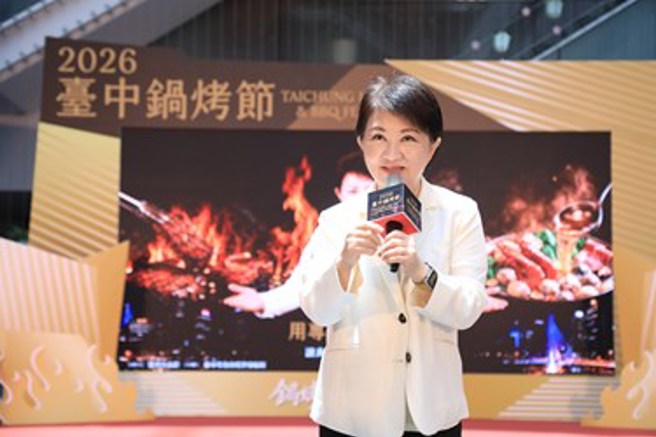 台灣新聞通訊社-2026台中鍋烤節拚雙贏 盧秀燕推廣美食助業者拚經濟